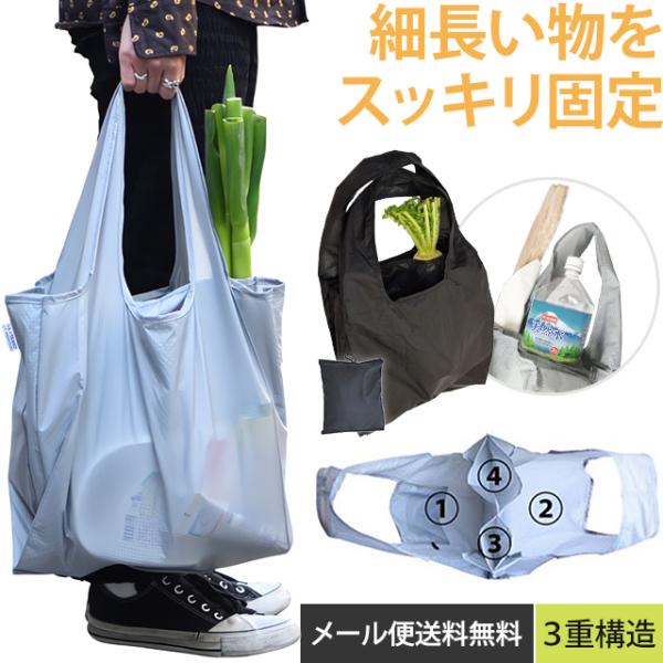 「レビュー記入でメール便送料無料」ソロツーリスト 長物収納ポケット 折り畳みバッグ 3層 ネギファースト・エコバッグ NEGIBAG-mail(va0a434)(1通につき2点迄)