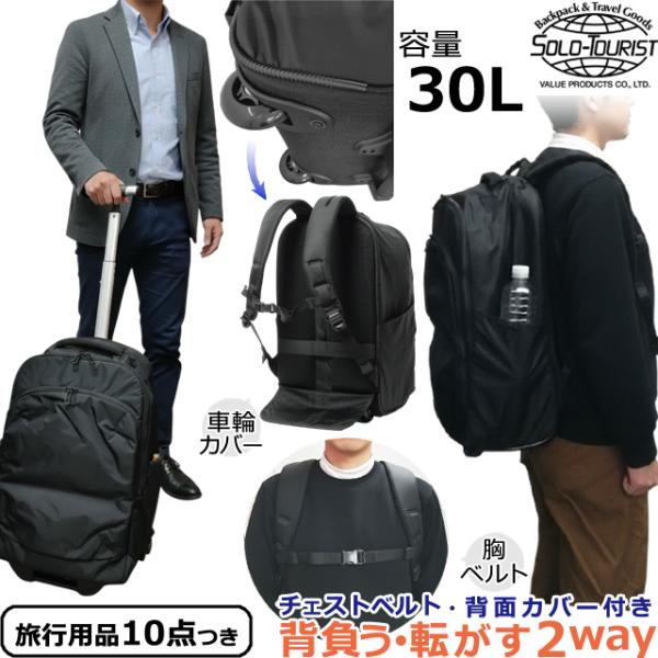 ソロツーリスト キャリーバッグ リュック Sサイズ ソフト スーツケース