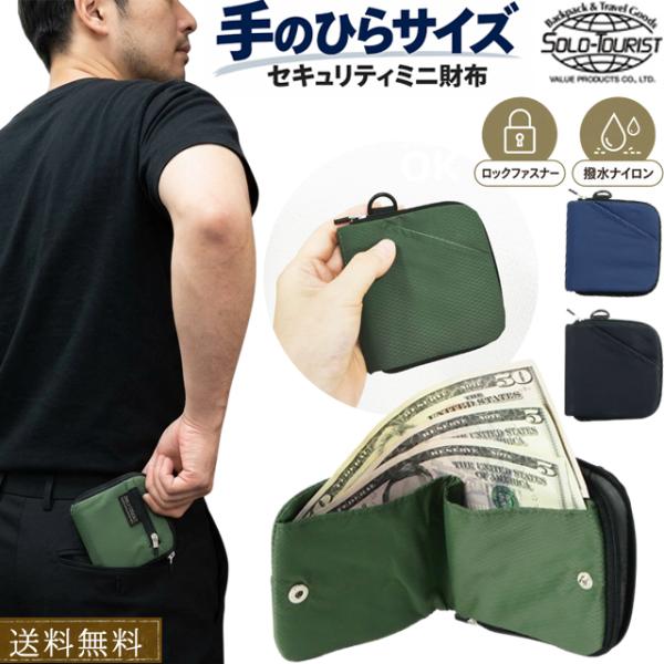 「レビュー記入でメール便送料無料」ソロツーリスト 極小 二つ折財布 Dリング スクエアコンパクトウォレット SC-WA-mail(va0a488)(1通につき6点迄)