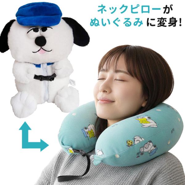 SNOOPY（スヌーピー） ぬいぐるみ ネックピロー つれてって