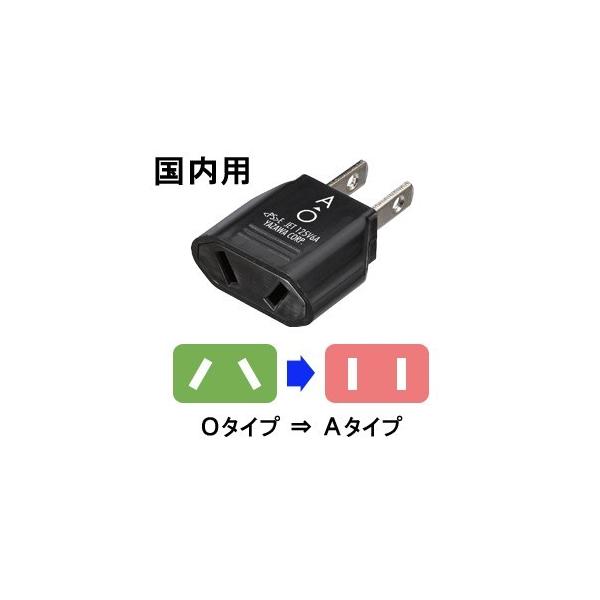 YAZAWA ヤザワ 国内用変換プラグAタイプ (O⇒A) HPJP4 10点迄メール便OK(ya0a086)