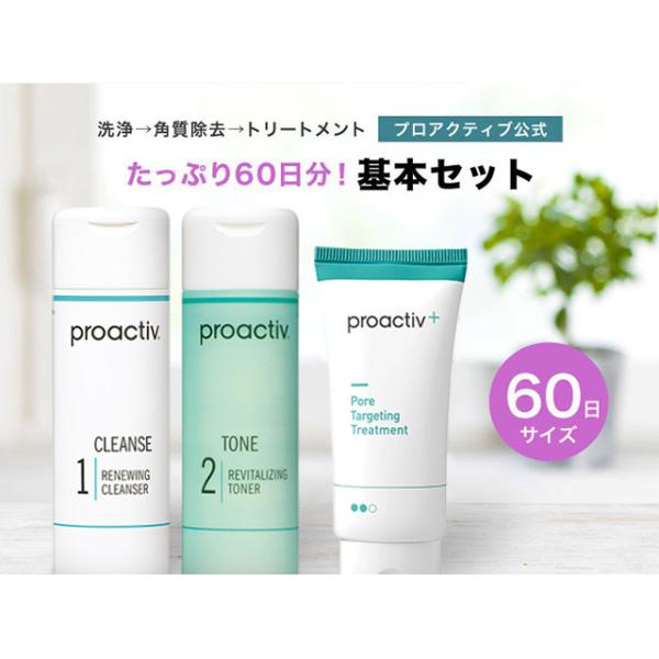 プロアクティブ 正規店 国内正規品 ベーシック60日セット ニキビ ニキビケア ニキビ跡 ニキビ用洗顔 Buyee Buyee Jasa Perwakilan Pembelian Barang Online Di Jepang