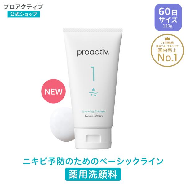 ＜商品について＞プロアクティブ+ proactiv+ プロアクティブプラス Proactive 医薬部外品 薬用ニキビケア にきびケア スキンケア にきび予防 吹き出物 ニキビ跡 肌荒れ 肌あれ シミ そばかす くすみ アクネケア アクネ ...