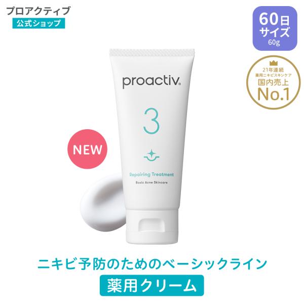 ＜商品について＞プロアクティブ+ proactiv+ プロアクティブプラス Proactive 医薬部外品 薬用ニキビケア にきびケア スキンケア にきび予防 吹き出物 ニキビ跡 肌荒れ 肌あれ シミ そばかす くすみ アクネケア アクネ ...