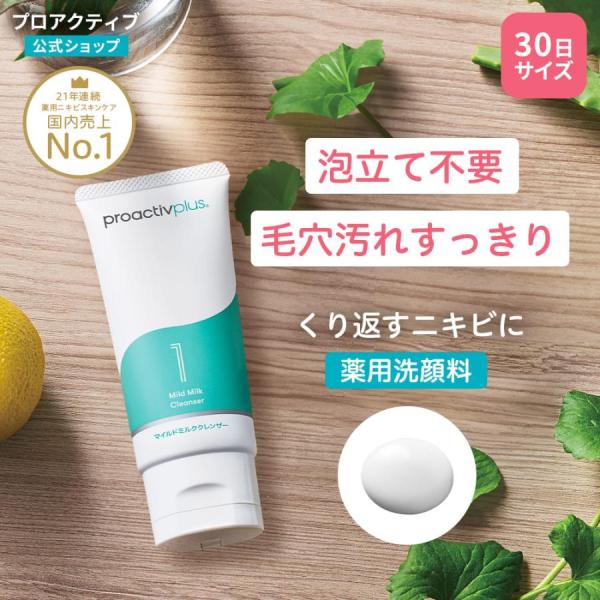 ＜商品について＞プロアクティブ+ proactiv+ プロアクティブプラス Proactive 医薬部外品 薬用ニキビケア にきびケア スキンケア にきび予防 吹き出物 ニキビ跡 肌荒れ 肌あれ シミ そばかす くすみ アクネケア アクネ ...