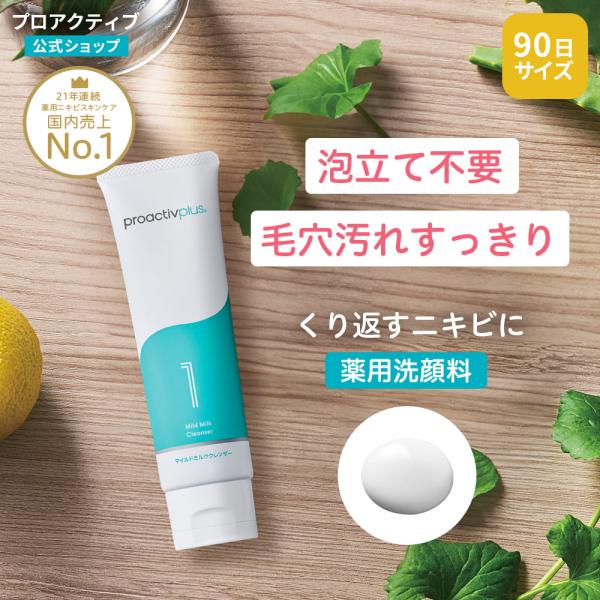 ＜商品について＞プロアクティブ+ proactiv+ プロアクティブプラス Proactive 医薬部外品 薬用ニキビケア にきびケア スキンケア にきび予防 吹き出物 ニキビ跡 肌荒れ 肌あれ シミ そばかす くすみ アクネケア アクネ ...