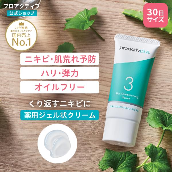 プロアクティブ＋ NEW ニキビケア 薬用ジェルクリーム プロアクティブ+