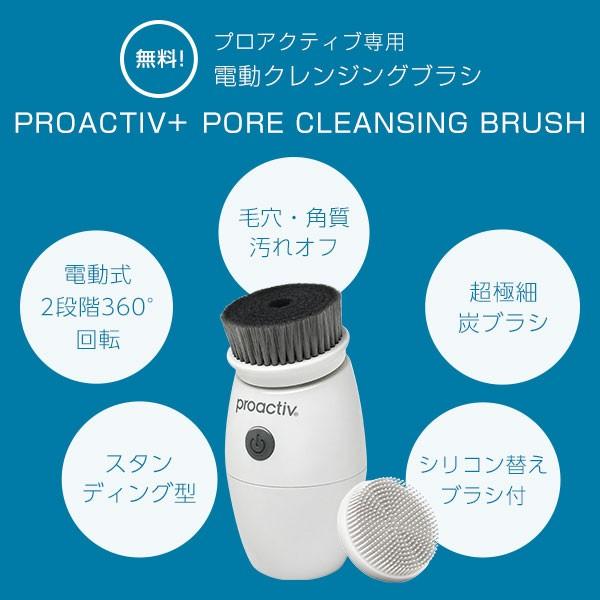 正規公式店 プロアクティブプラス Proactiv 基本ステップ90日分セット ポア クレンジング 電動洗顔ブラシ付 洗顔フォーム ニキビ にきび Buyee Buyee Japanese Proxy Service Buy From Japan Bot Online