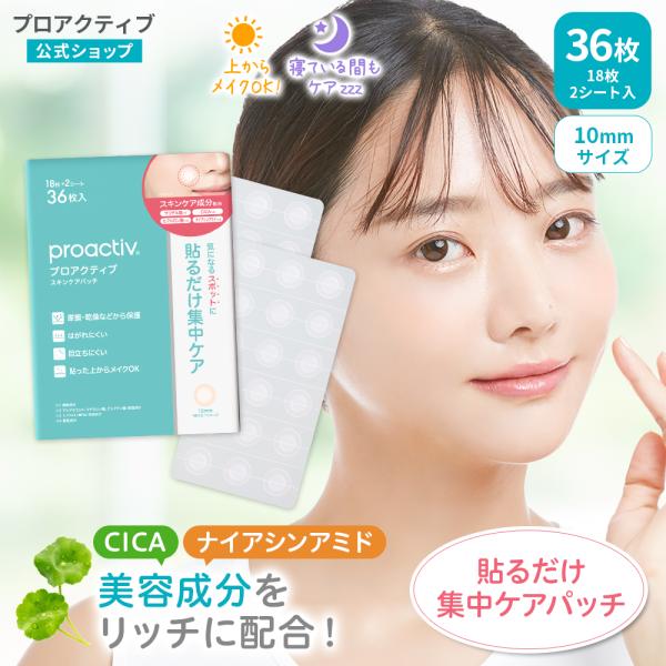 【初回購入者限定 10%OFF クーポン】ニキビケア スキンケアパッチ 10mmサイズ 選べるタイプ ニキビパッチ CICA シカ ナイアシンアミド サリチル酸