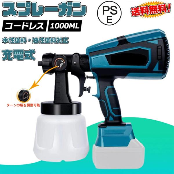 即納 電動スプレーガン コードレススプレーガン 塗装 ガン 充電式 スプレーガン コードレス マキタ 18Vバッテリー併用 家庭用 噴霧の幅調整可能 油性/水性 :gyq03chix:東贏商会 - 通販 - Yahoo!ショッピング 即納 電動スプレーガン コードレススプレーガン 塗装 ガン 充電式 スプレーガン コードレス マキタ 18Vバッテリー併用 家庭用 噴霧の幅調整可能 油性/水性 :gyq03chix:東贏商会 - 通販 - Yahoo!ショッピング