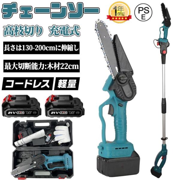 チェーンソー 電動 マキタ 18Vバッテリー互換 高枝切りバサミ