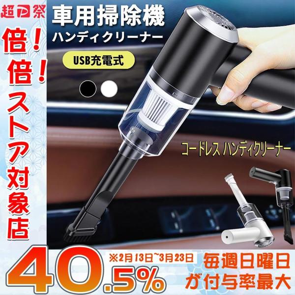 掃除機 車内 コードレス掃除機 充電式掃除機 コードレス掃除機 ハンディクリーナー 6000pa吸引力 USB充電式 強力 軽量 部屋/車/シートなど応用 1年間品質保証 :xcq06chiy:東贏商会 - 通販 - Yahoo!ショッピング 掃除機 車内 コードレス掃除機 充電式掃除機 コードレス掃除機 ハンディクリーナー 6000pa吸引力 USB充電式 強力 軽量 部屋/車/シートなど応用 1年間品質保証 :xcq06chiy:東贏商会 - 通販 - Yahoo!ショッピング