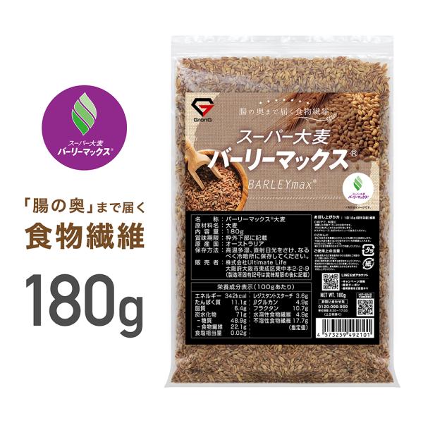 グロング 大麦 スーパー大麦 バーリーマックス 180g 食物繊維 押麦 もち麦 GronG