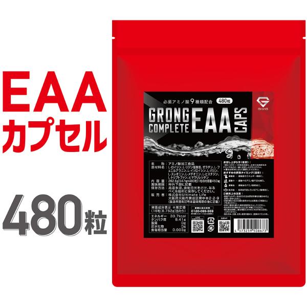 グロング COMPLETE EAA カプセル 480粒 GronG