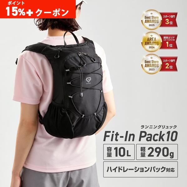 10/15〜ポイント15%＋限定クーポン｜グロング ランニングリュック Fit-in Pack 10 ランニングベスト ザック ウォーキング バッグ 10L 軽量 290g GronG