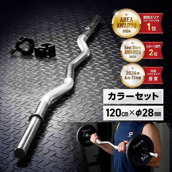 ポイント15%＋限定クーポン｜グロング EZバー 28mm 120cm イージーバー バーベルシャフト ワンタッチカラー付き 耐荷重120kg 握りやすいローレット加工 GronG