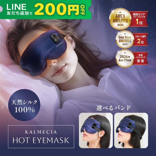 19日はポイント15%＋限定クーポン｜KALMECIA ホットアイマスク 充電式 USB Type-C 繰り返し コードレス 軽量 遮光 天然シルク100％カバー 鼻パッド付き
