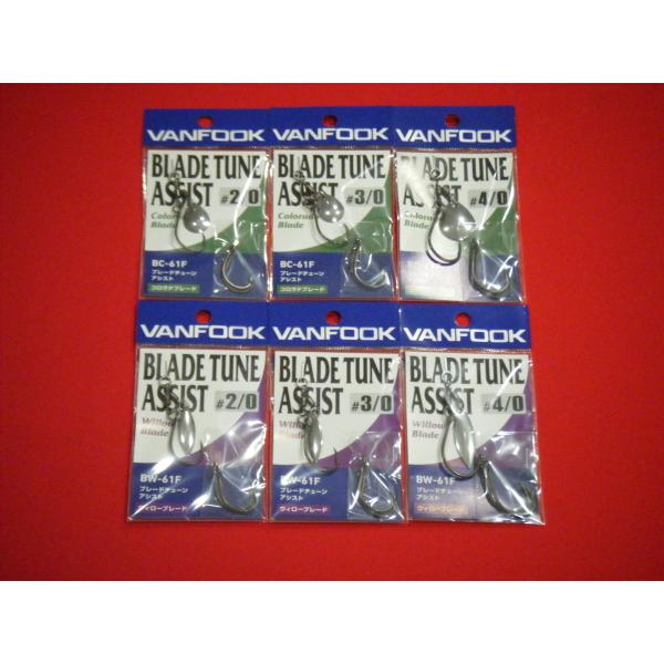 ���@���t�b�N �u���[�h�`���[���A�V�X�g ���[���։� BC-61F &amp; BW-61F VANFOOK BLADE TUNE ASSIST HOOKS