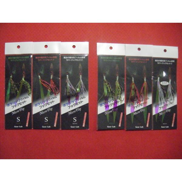 �M�A���{ �|���W�b�N�t�B���� �t�b�N�Z�b�g ���[���։� Gear-Lab Micro Flip pre-tied hooks with Polazick Film