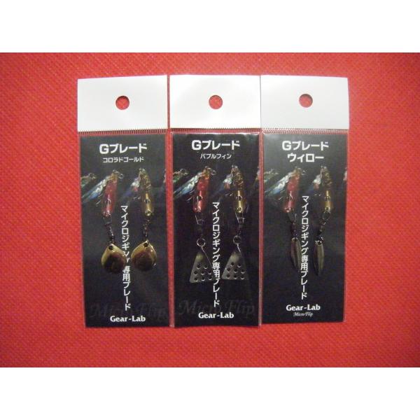 MA{ Gu[h(2) [։ Gear-Lab G-blade Micro Flip Spinner Blades