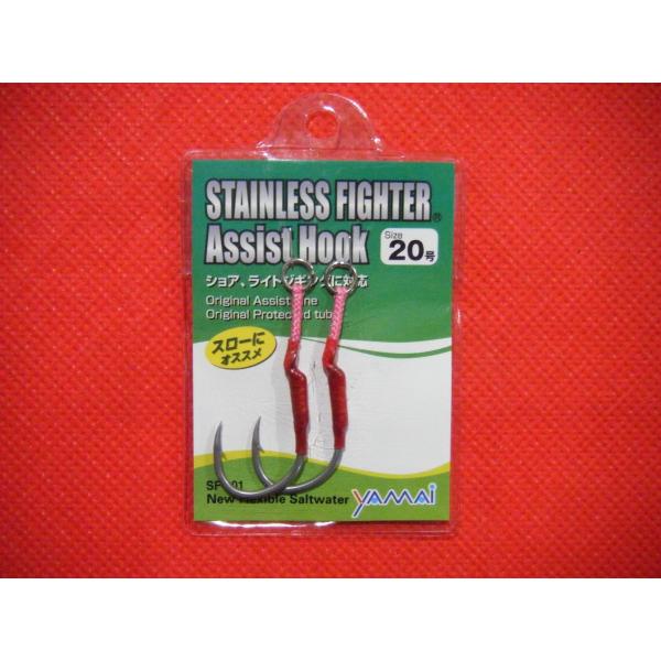 XeLj XeXt@C^[AVXgtbN 20 ɐ [։ }C YAMAI STAINLESS FIGHTER ASSIST HOOK SINGLE #20