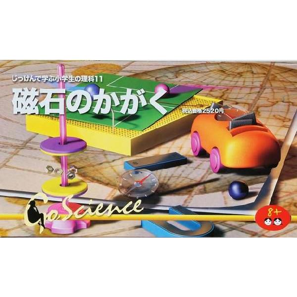 理科実験キット ツリーオブナレッジ社 磁石のかがく ３年 自由研究 Noyk11 グルーヴプラン Yahoo 店 通販 Yahoo ショッピング