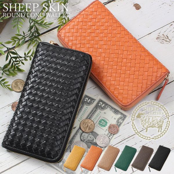 編み込み 長財布 シープスキン 羊革 財布 メンズ レディース 編み込み 長財布 シープスキン 羊革 財布 メンズ レディース