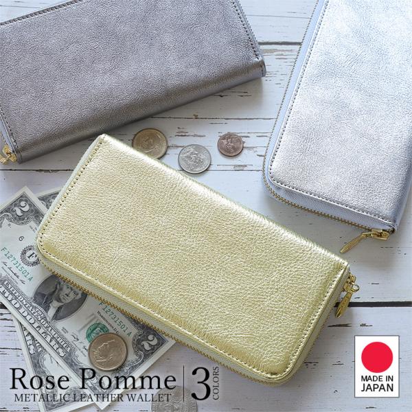■ブランド：Rose Pomme■商品名：国産 本革 長財布■サイズ：縦：10.5cm　横：20cm　マチ：2.5cm　重量：約170g■カラー：ゴールド・シルバー・ガンメタ■素材：外側：牛本革　内側：コットンツイル■仕様：カードポケット×...