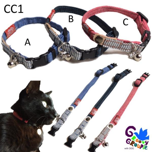 猫用首輪 デニム＆ヒッコリー＆レザー : オーダーメイド工房
