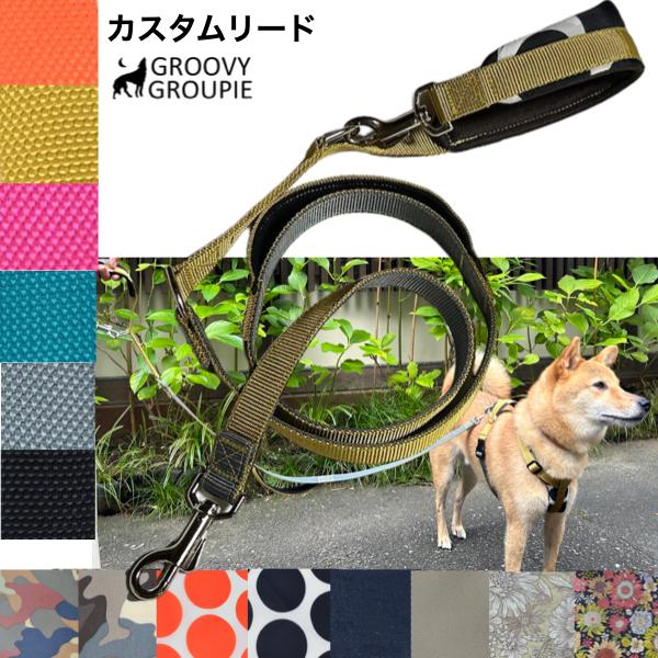 アウトドア用リード カスタムリード 中型犬・小型犬 クッション付きで