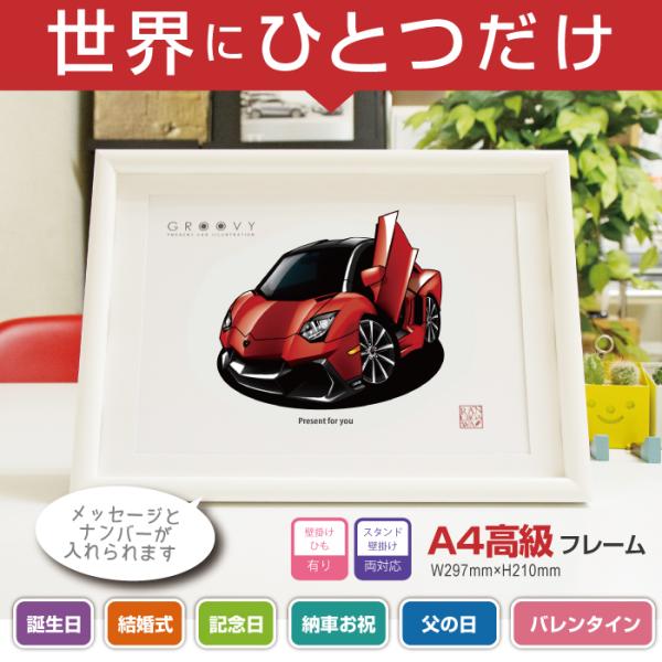 車好き プレゼント ランボルギーニ アヴェンタドールロードスターLP720-4-50th 車 イラスト A4版高級フレーム グルービー パーツ グッズ アクセサ