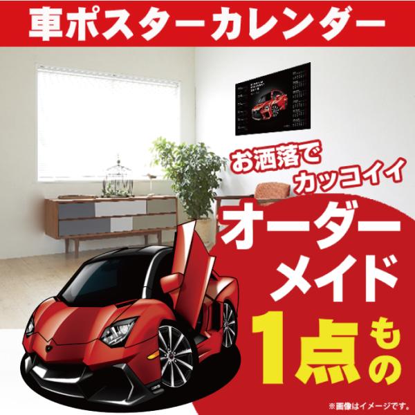 車好き プレゼント ランボルギーニ アヴェンタドールロードスターLP720-4-50th 車 ポスター カレンダー 2021年 グルービー ステッカーも追加OK