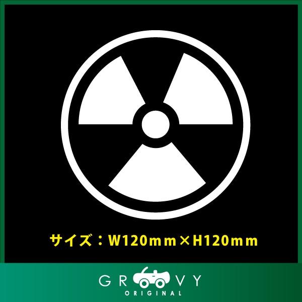 放射能 注意 車 給油口 ステッカー ハザードシンボル マーク 標識 ミリタリー ドレスアップ デカール シール Buyee Buyee 日本の通販商品 オークションの代理入札 代理購入