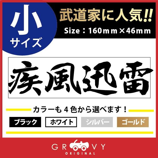 柔道 ステッカー 小サイズ 疾風迅雷 名言 格言 四字熟語 ドレスアップ 文字 シール グッズ 用品 道具 Buyee Buyee Japanese Proxy Service Buy From Japan Bot Online