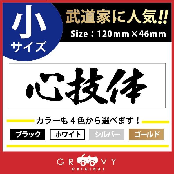 柔道 ステッカー 小サイズ 心技体 名言 格言 四字熟語 ドレスアップ 文字 シール グッズ 用品 道具 Buyee Buyee 提供一站式最全面最專業現地yahoo Japan拍賣代bid代拍代購服務 Bot Online