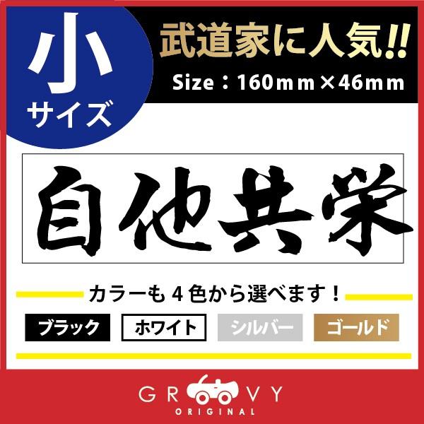 柔道 ステッカー 小サイズ 自他共栄 名言 格言 四字熟語 ドレスアップ 文字 シール グッズ 用品 道具 Moji Sticker Judo28 S 車イラストの専門店 Groovy 通販 Yahoo ショッピング