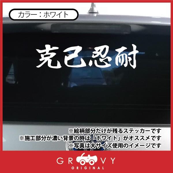 柔道 ステッカー 大サイズ 克己忍耐 名言 格言 四字熟語 ドレスアップ 文字 シール グッズ 用品 道具 Buyee Buyee Japanese Proxy Service Buy From Japan Bot Online