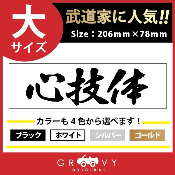 Care Design 店柔道 時代 シール 空手 小サイズ 名言 用品 行雲流水 格言 四字熟語 グッズ 言葉 剣道 道具 ステッカー 戦国 文字 武将 ドレスアップ