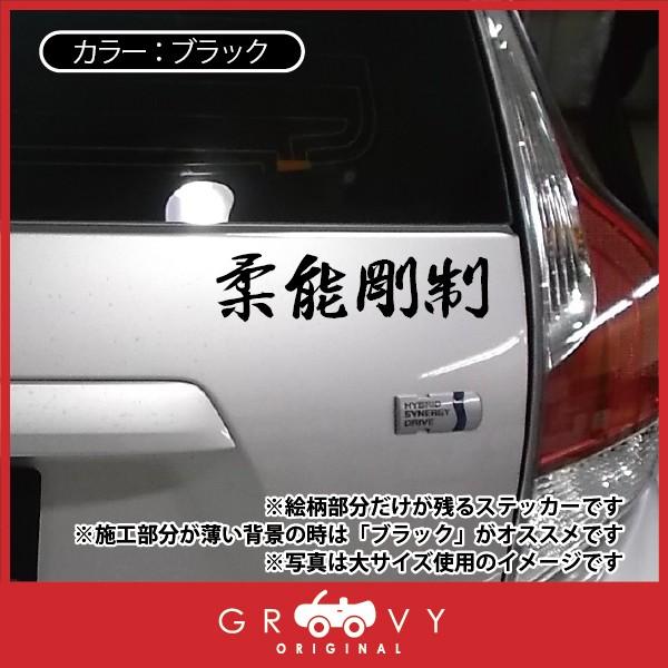 剣道ステッカー大サイズ 柔能剛制 名言 格言 四字熟語 ドレスアップ 文字 シール Buyee Buyee Japanese Proxy Service Buy From Japan Bot Online
