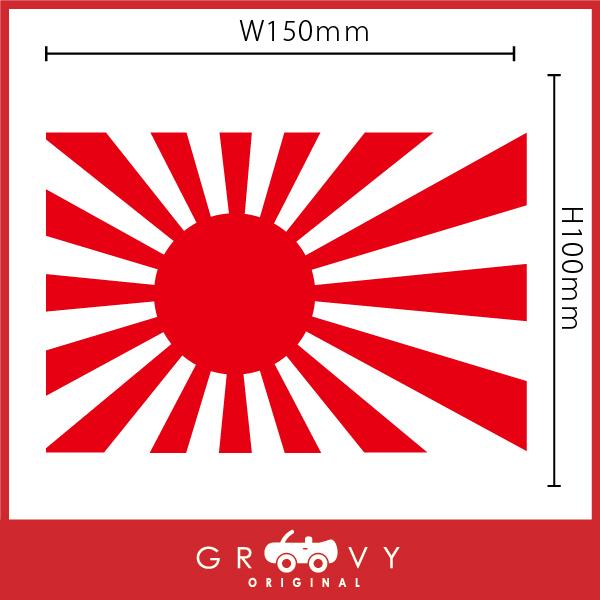 日の丸 日章旗 太陽 車 給油口 ステッカー 旭日旗 旧車 族車 Vip 暴走族 右翼 国旗 カー ドレスアップ デカール シール Buyee Buyee Japanese Proxy Service Buy From Japan Bot Online