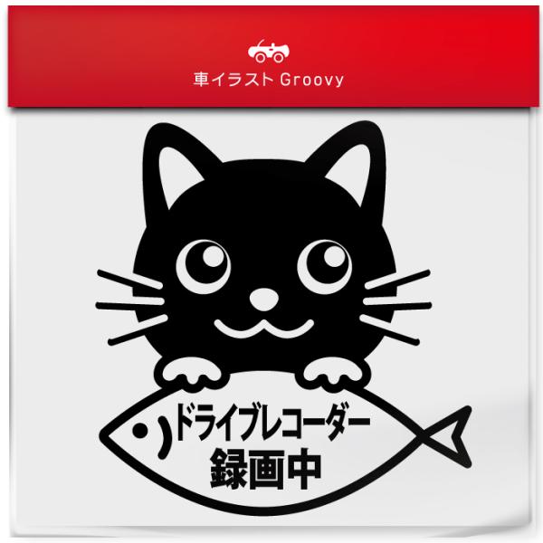 黒 猫 シール 自動車 バイクの人気商品 通販 価格比較 価格 Com