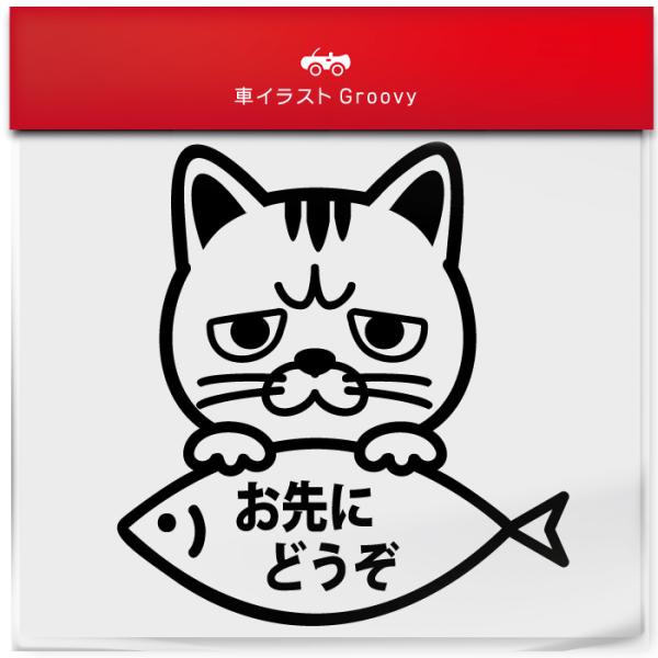 車 ステッカー 猫 ドレスアップパーツの人気商品 通販 価格比較 価格 Com