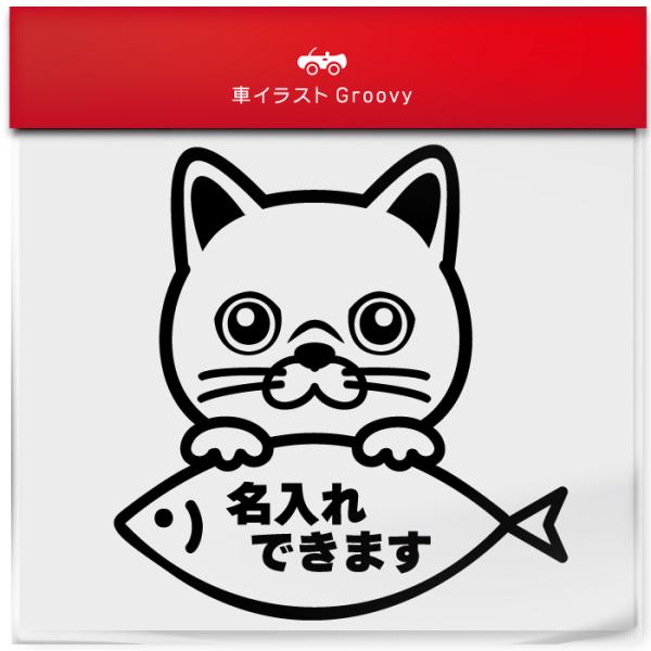 車 ステッカー 猫 ドレスアップパーツの人気商品 通販 価格比較 価格 Com