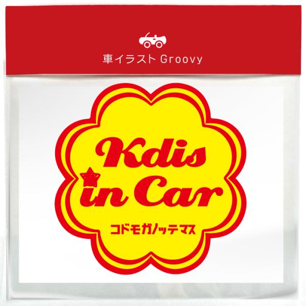 LbY C J[  XebJ[ V[ kids in car qǂ Ă܂ ܂ ʔ pfB  IV   킢