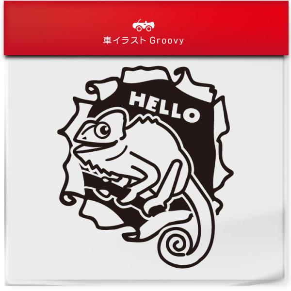 カメレオン 爬虫類 ステッカー こっそりのぞく 車 アウトドア シール