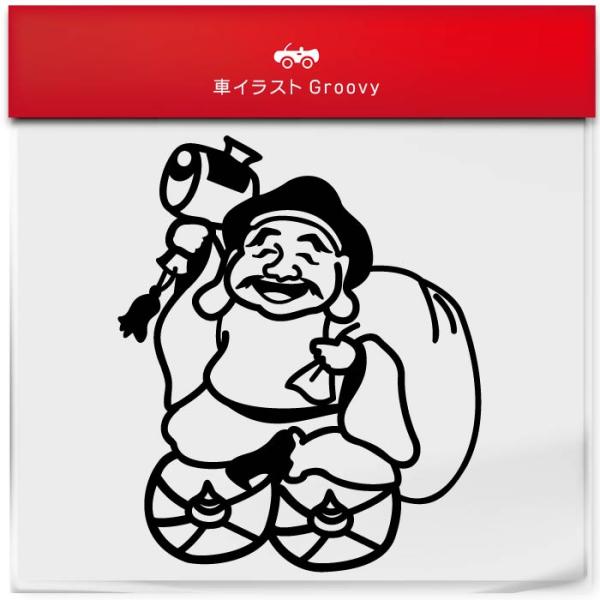 阿含宗 疾駈け集材走り大黒天尊像 大黒 開運 金運 縁起物 出世 お守り bysa011012_1.jpg