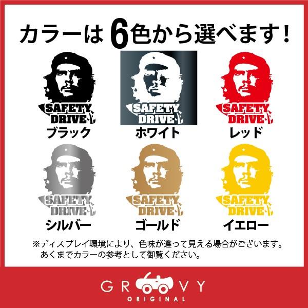 交通安全ステッカー チェゲバラ ステッカー アメリカ 雑貨 セーフティードライブ キューバ 革命 ドレスアップ デカール シール Buyee Buyee 日本の通販商品 オークションの入札サポート 購入サポートサービス