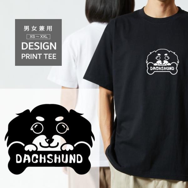 Tシャツ 半袖 ミニチュア ダックスフンド 犬 犬種 名入 骨 おやつ