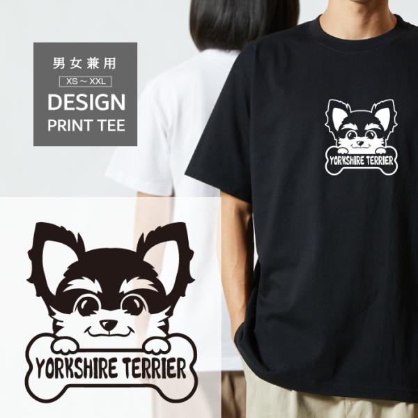 Tシャツ 半袖 ヨークシャーテリア 犬 愛犬 犬種 名入 顔 骨 おやつ