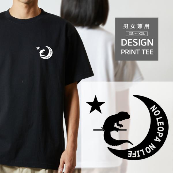 Tシャツ 半袖 ヒョウモントカゲモドキ 爬虫類 やもり レオパ ゲッコー